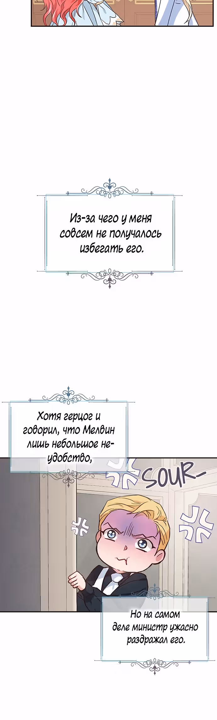 Разве злодейка может быть любимой? — Том 1 · Глава 24, страница 20