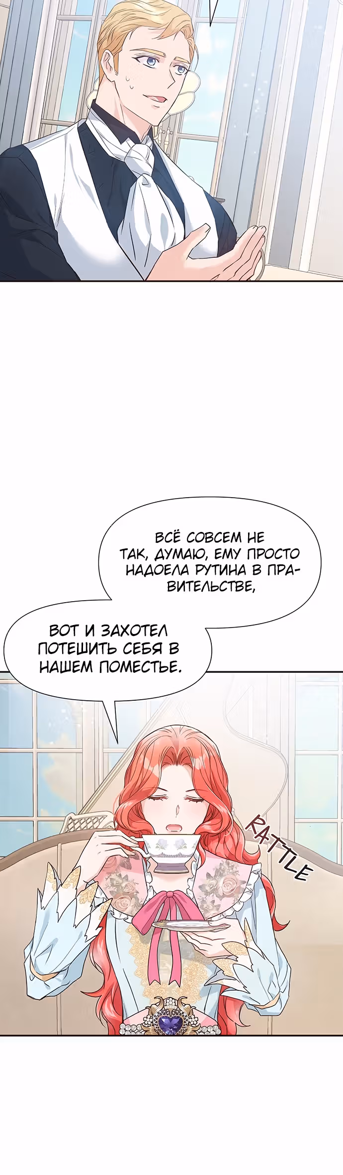 Разве злодейка может быть любимой? — Том 1 · Глава 24, страница 23