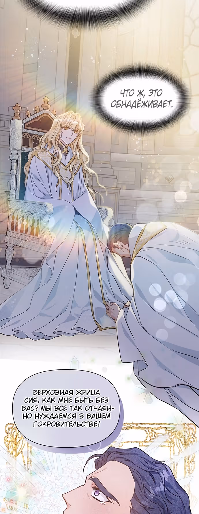 Разве злодейка может быть любимой? — Том 1 · Глава 24, страница 51