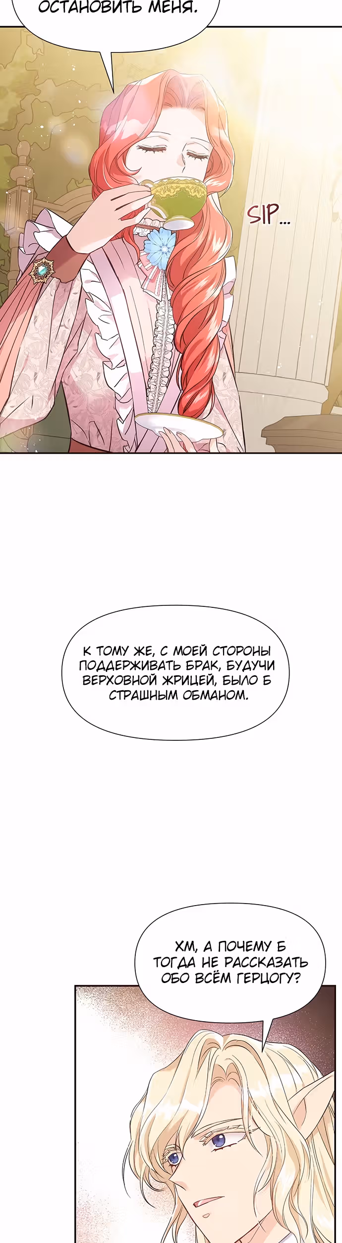 Разве злодейка может быть любимой? — Том 1 · Глава 24, страница 9