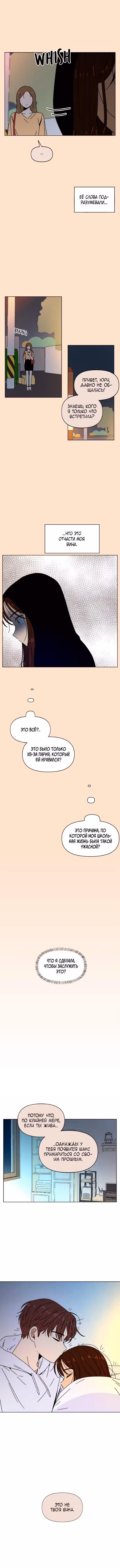 Расцвет молодости — Том 2 · Глава 91, страница 3