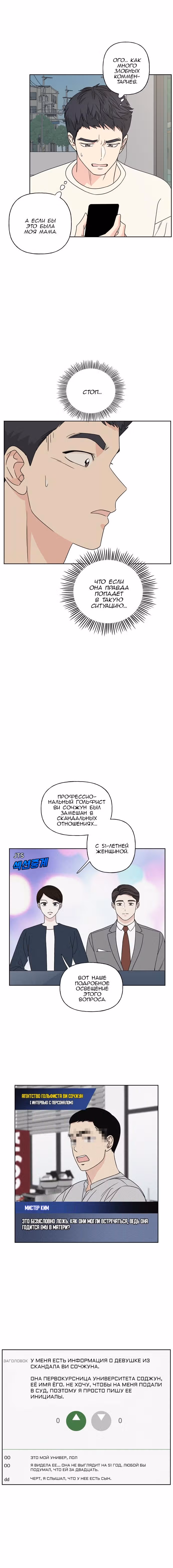 Мама, прости меня — Том 1 · Глава 25, страница 3