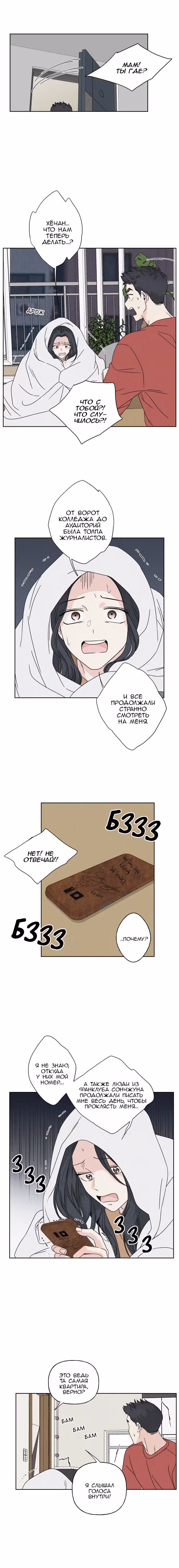Мама, прости меня — Том 1 · Глава 25, страница 4