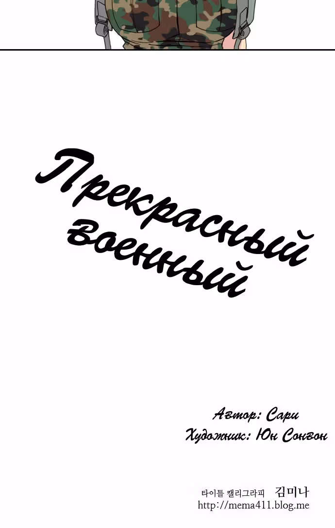 Прекрасный солдат — Том 1 · Глава 0, страница 14