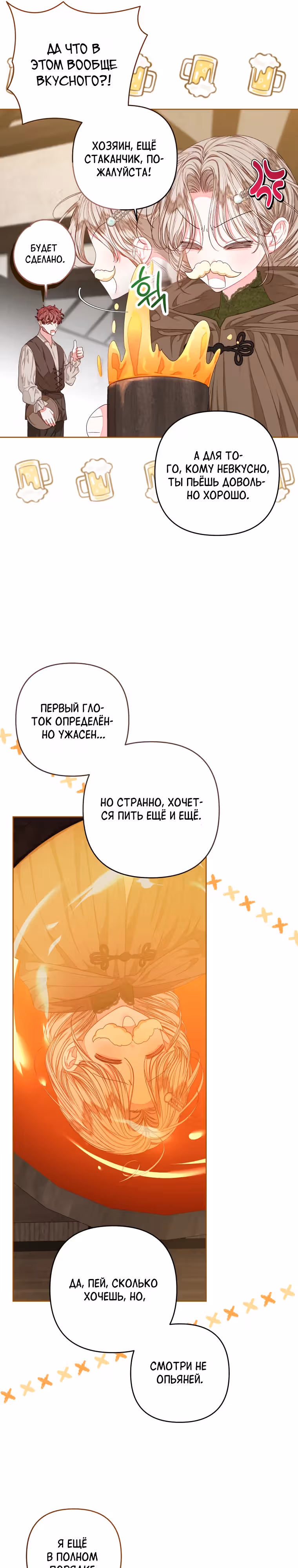 Я принцесса, но быть горничной – моё призвание — Том 1 · Глава 38, страница 16