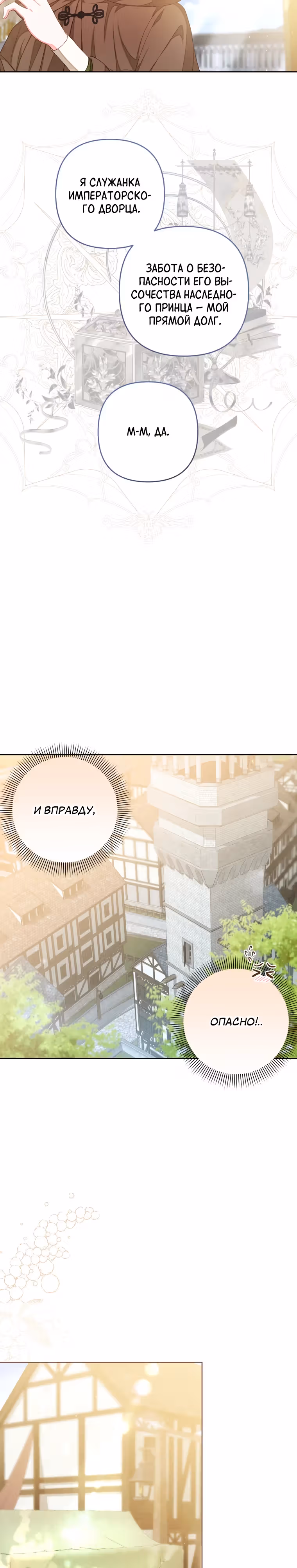 Я принцесса, но быть горничной – моё призвание — Том 1 · Глава 38, страница 7