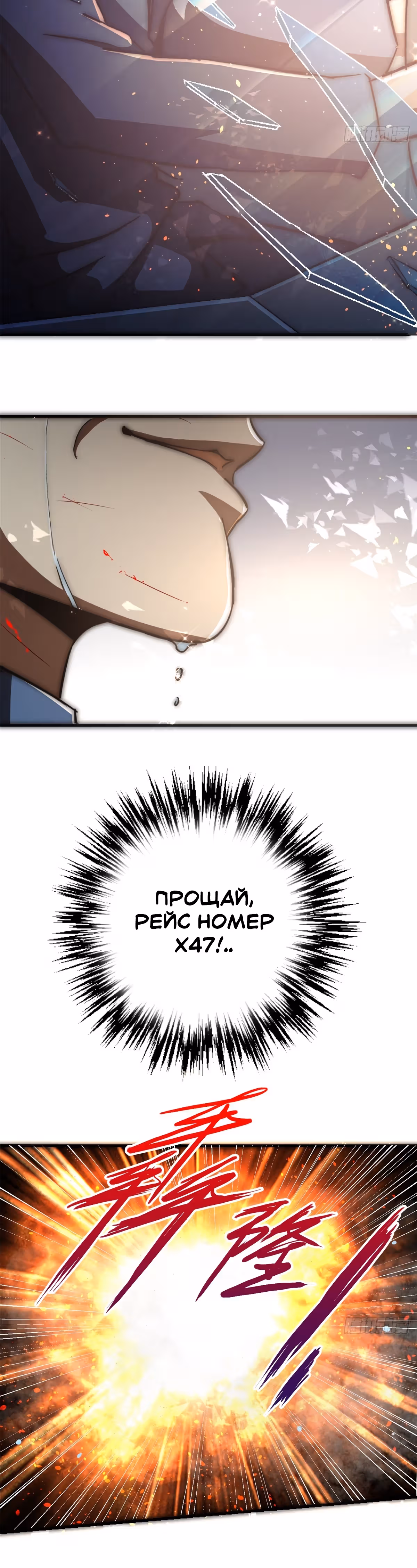 Северный поезд X47 — Том 1 · Глава 45, страница 19