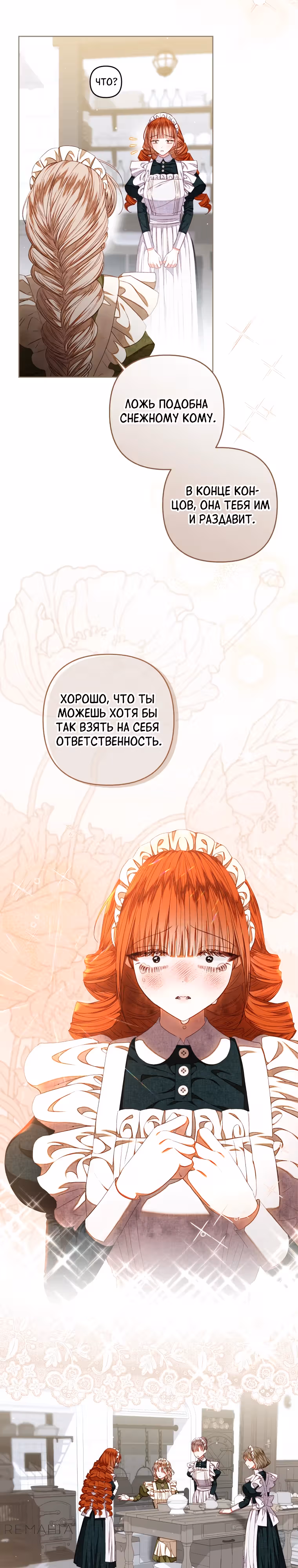 Я принцесса, но быть горничной – моё призвание — Том 1 · Глава 39, страница 11