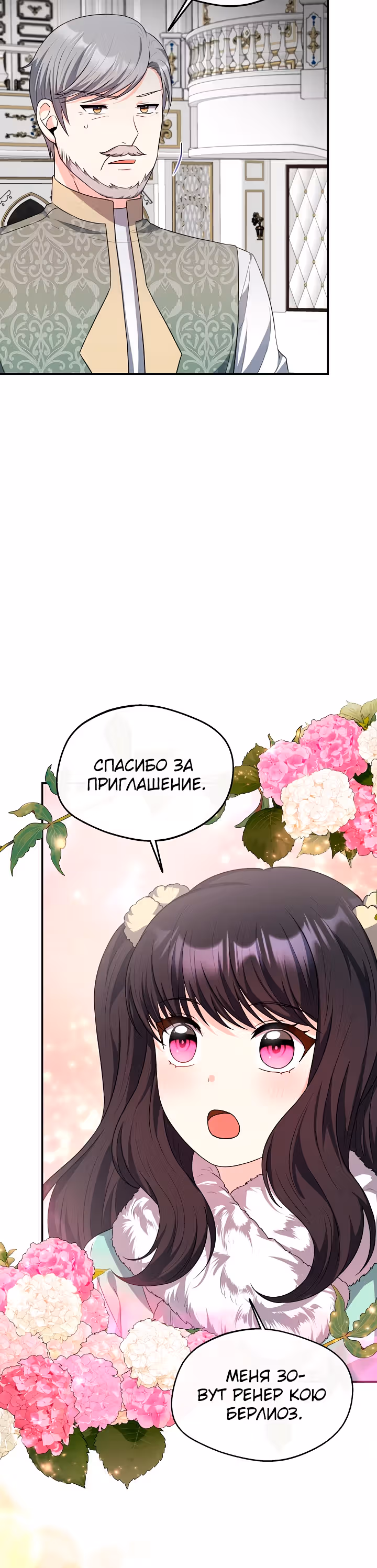 Я стала старшей сестрой главного героя — Том 1 · Глава 34, страница 16