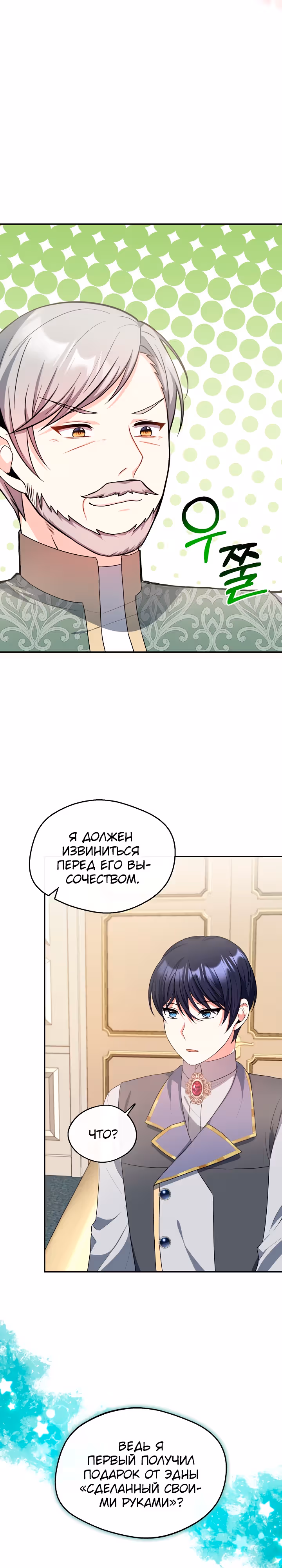 Я стала старшей сестрой главного героя — Том 1 · Глава 34, страница 21