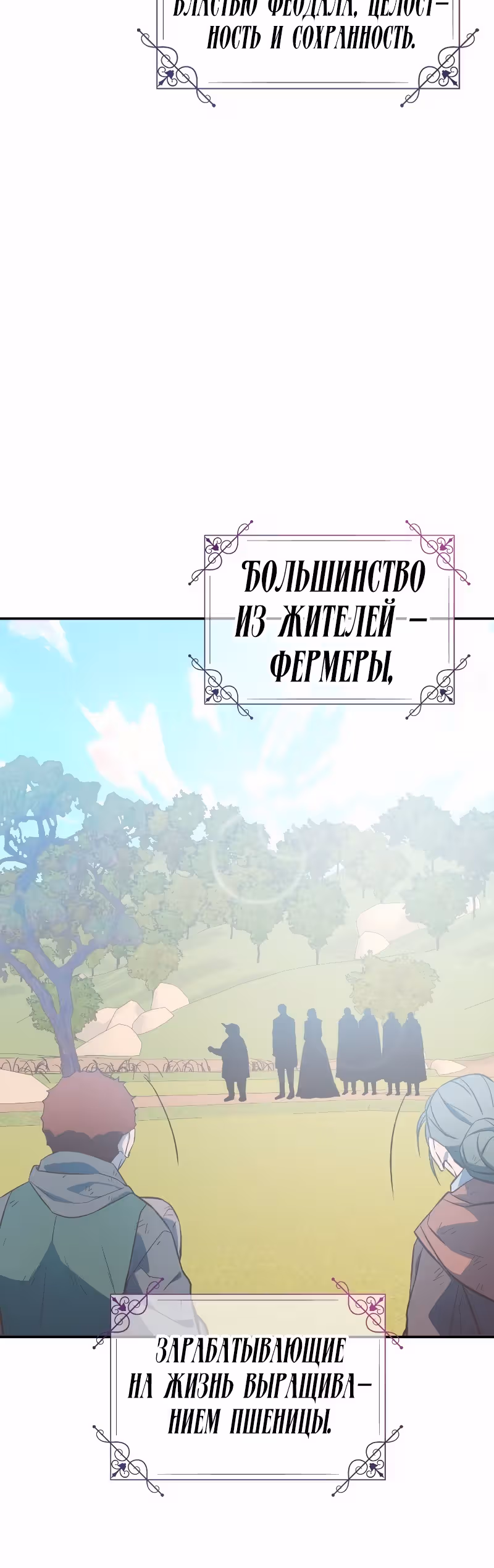 Разве злодейка может быть любимой? — Том 1 · Глава 25, страница 12