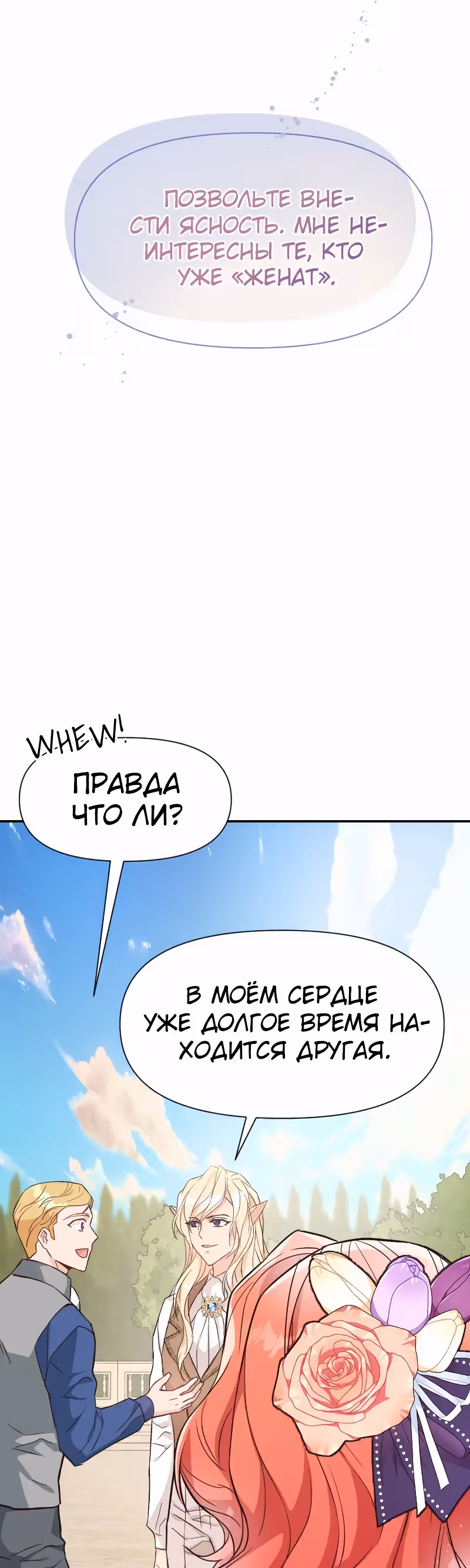 Разве злодейка может быть любимой? — Том 1 · Глава 25, страница 43