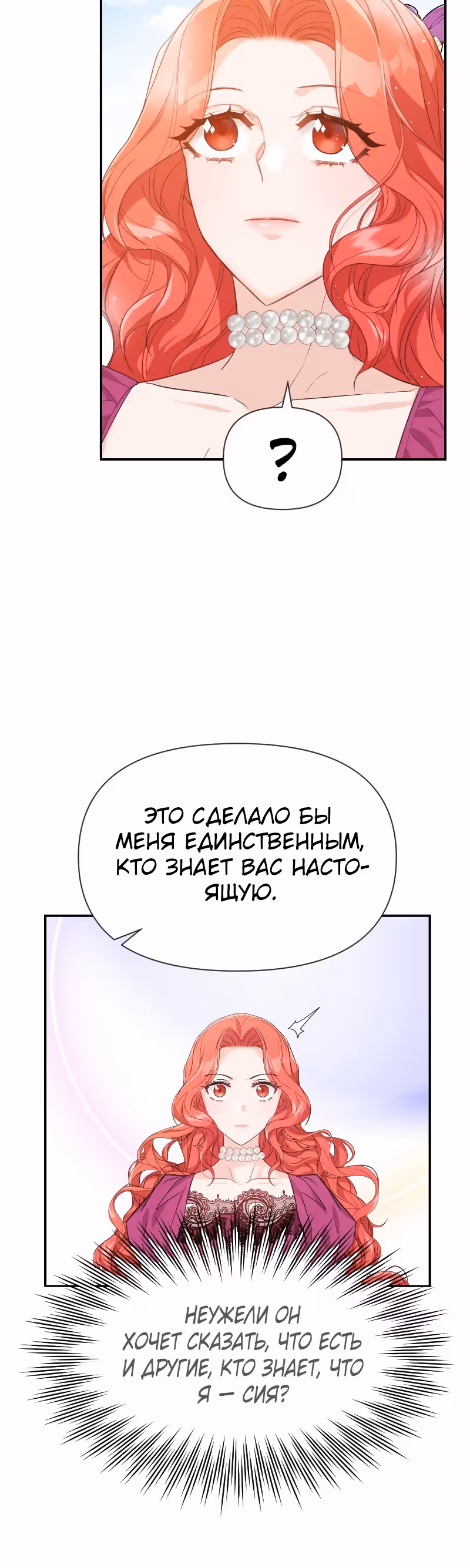 Разве злодейка может быть любимой? — Том 1 · Глава 25, страница 48