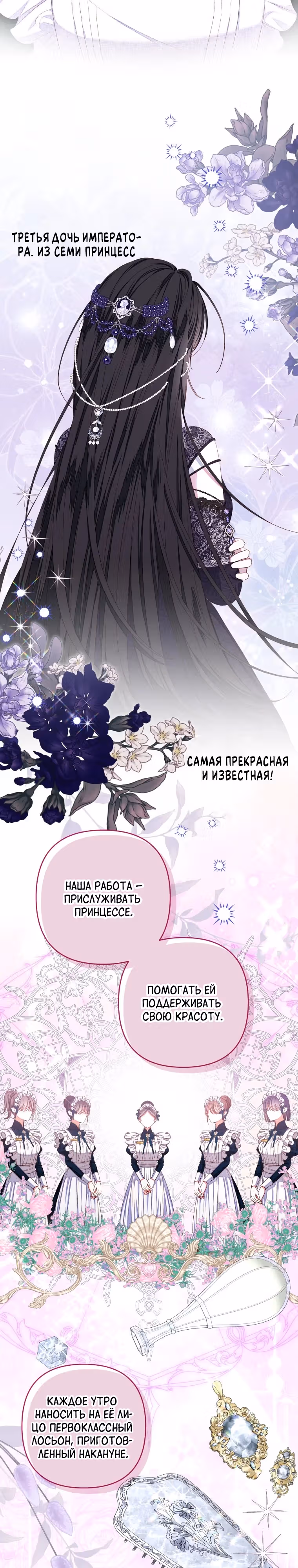 Я принцесса, но быть горничной – моё призвание — Том 1 · Глава 40, страница 21