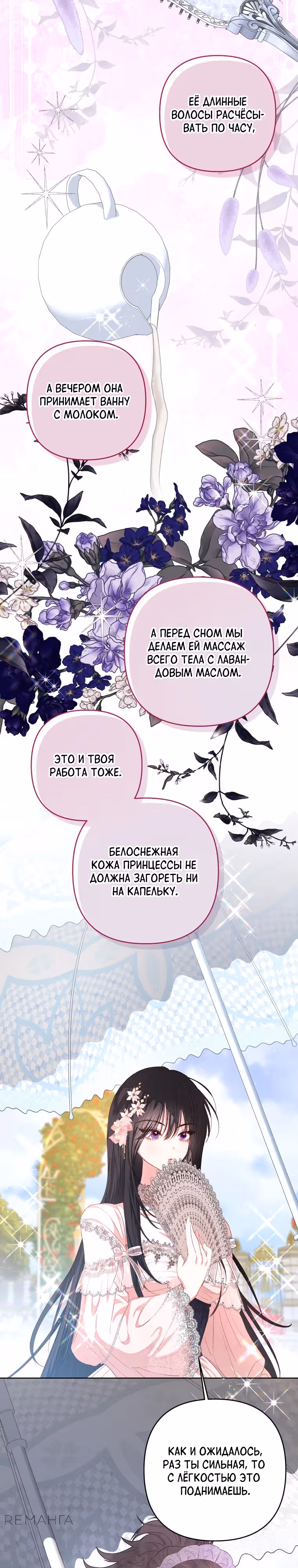 Я принцесса, но быть горничной – моё призвание — Том 1 · Глава 40, страница 22
