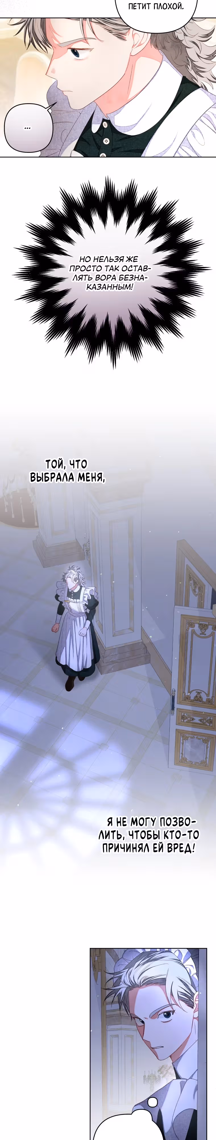 Я принцесса, но быть горничной – моё призвание — Том 1 · Глава 40, страница 26