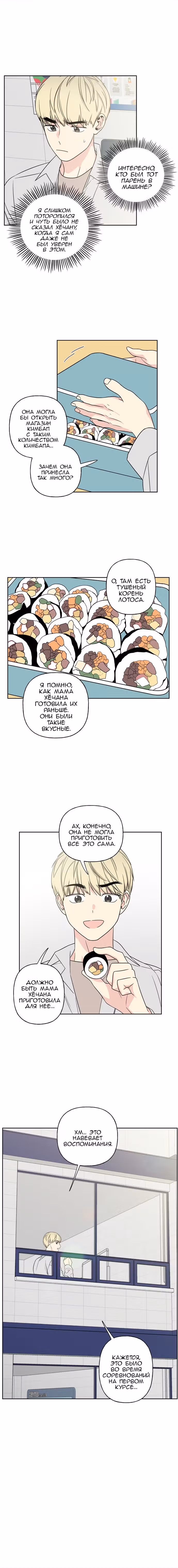 Мама, прости меня — Том 1 · Глава 21, страница 3