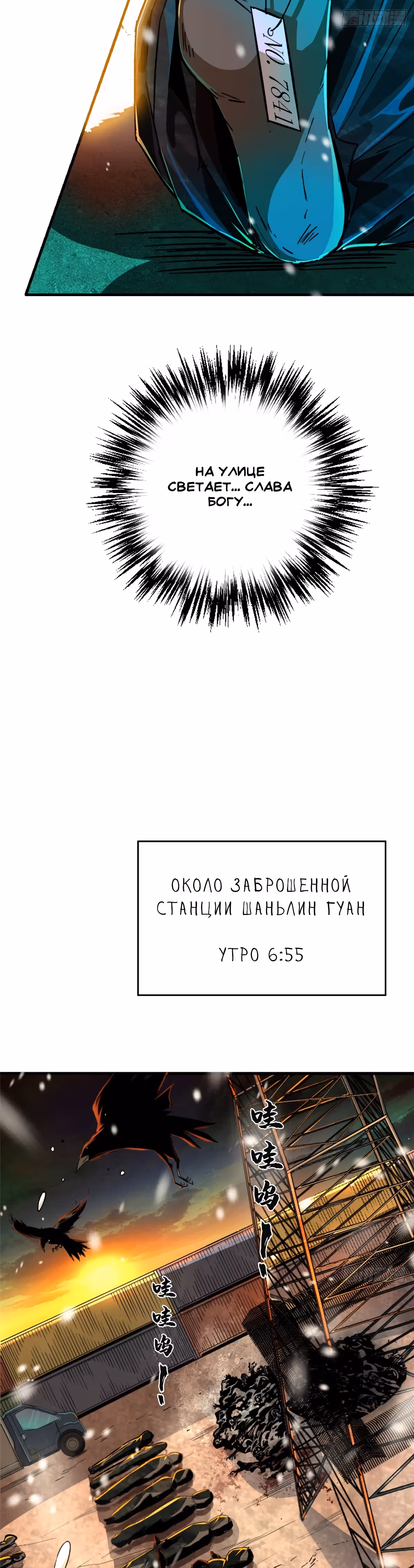 Северный поезд X47 — Том 1 · Глава 46, страница 4