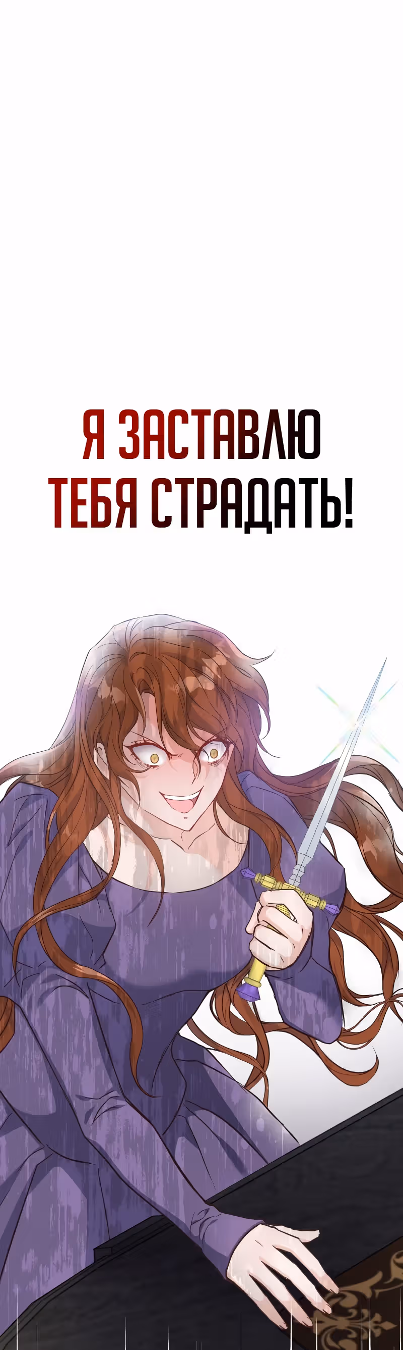 Разве злодейка может быть любимой? — Том 1 · Глава 26, страница 18