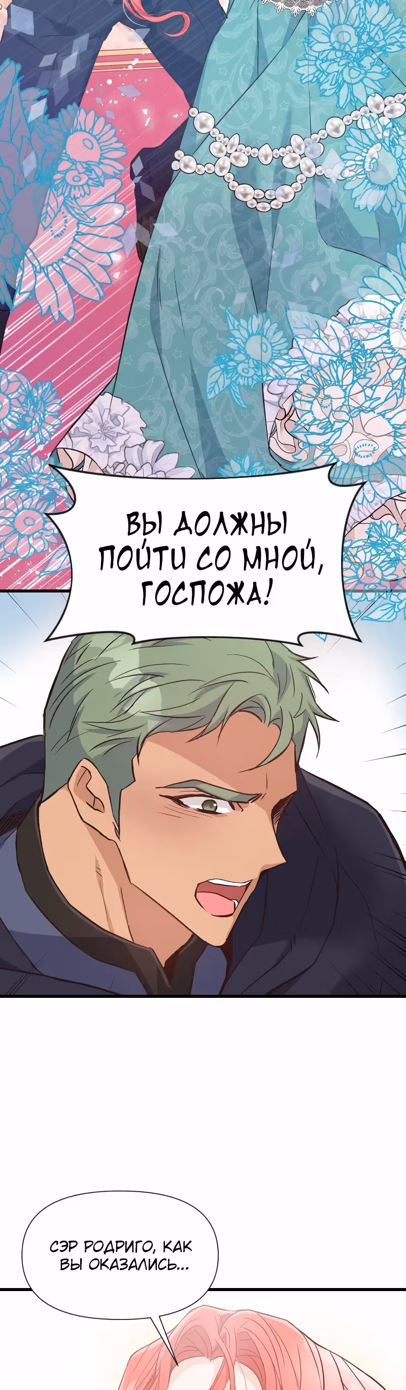 Разве злодейка может быть любимой? — Том 1 · Глава 26, страница 48