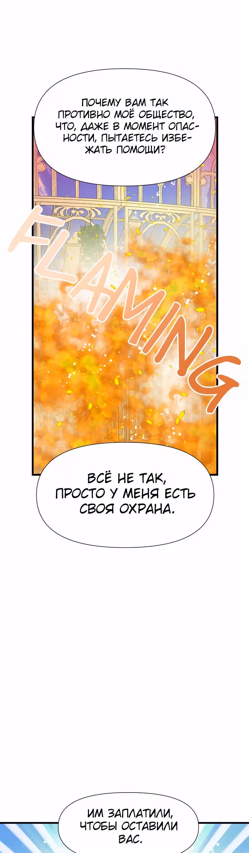 Разве злодейка может быть любимой? — Том 1 · Глава 26, страница 51