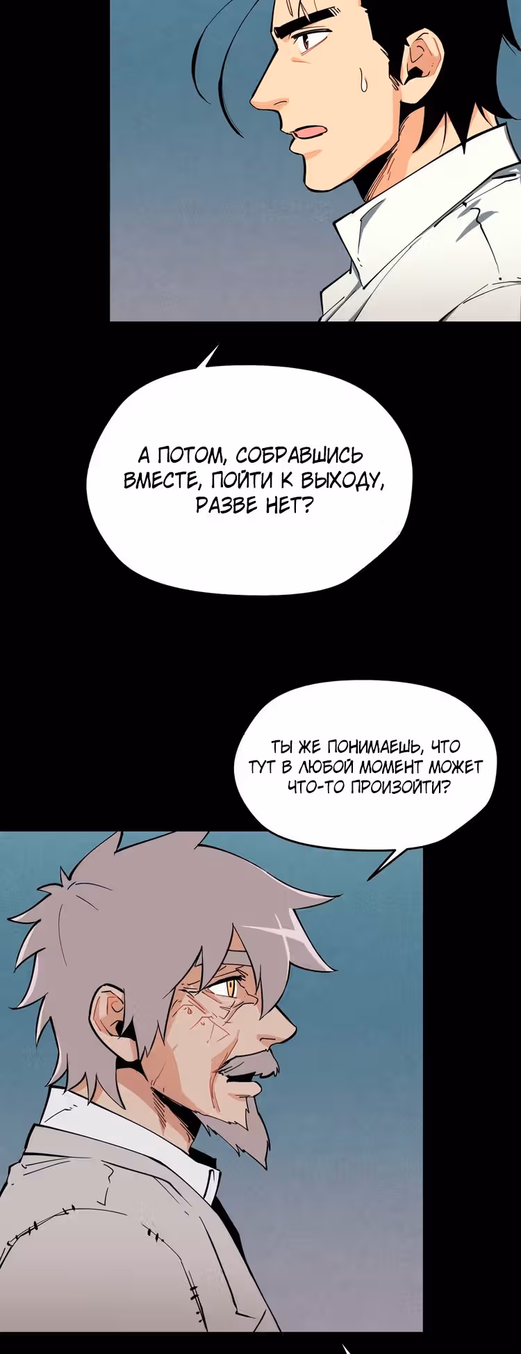 Забытый: Дневник Выжившего — Том 1 · Глава 24, страница 12