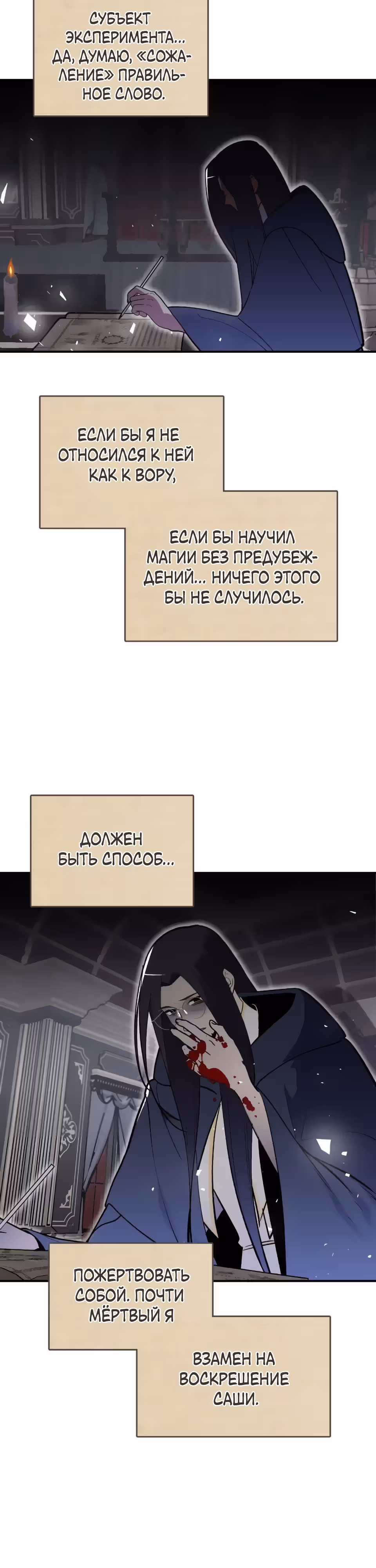 Жил-был воин — Том 1 · Глава 44, страница 32