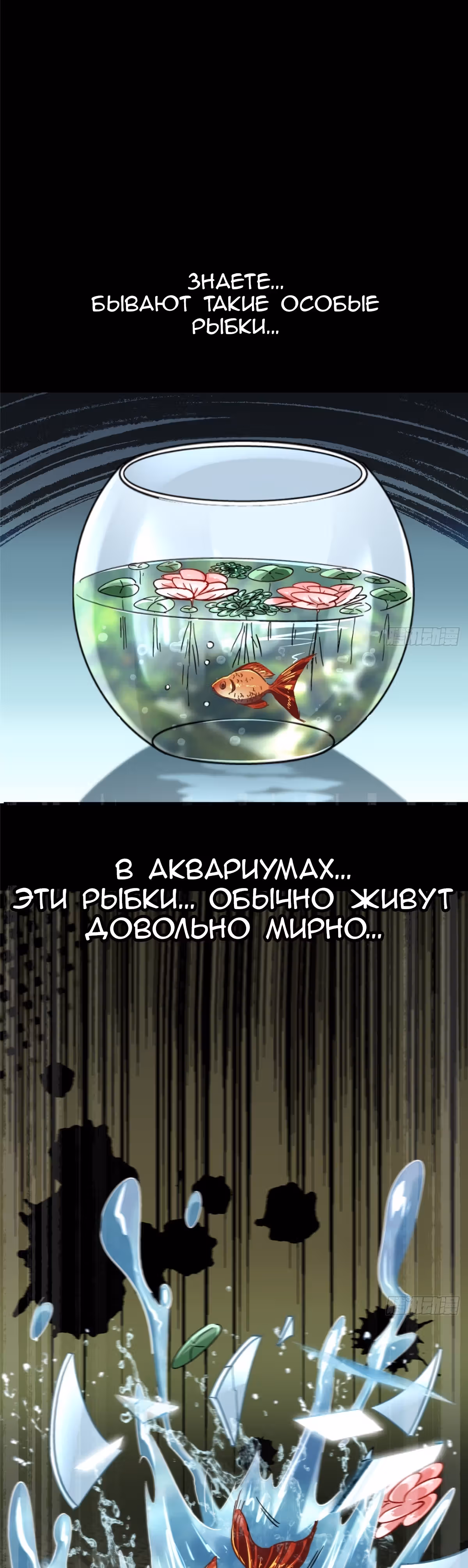 Северный поезд X47 — Том 1 · Глава 47, страница 1