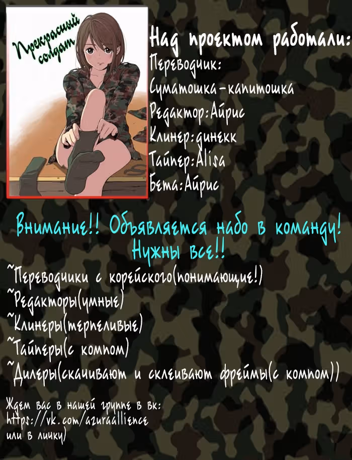 Прекрасный солдат — Том 1 · Глава 2, страница 57