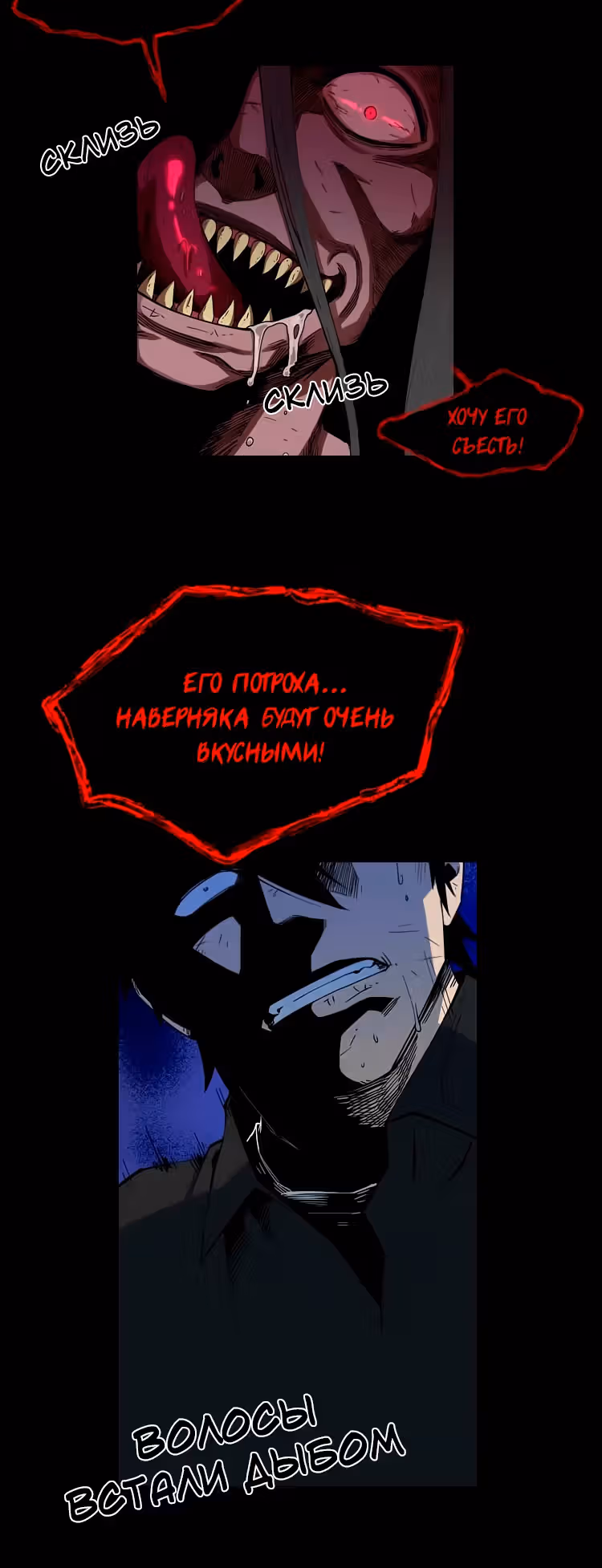 Забытый: Дневник Выжившего — Том 1 · Глава 25, страница 6