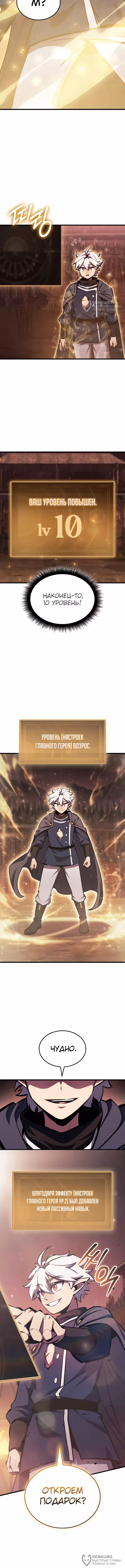 Брейкерс — Том 1 · Глава 9, страница 8