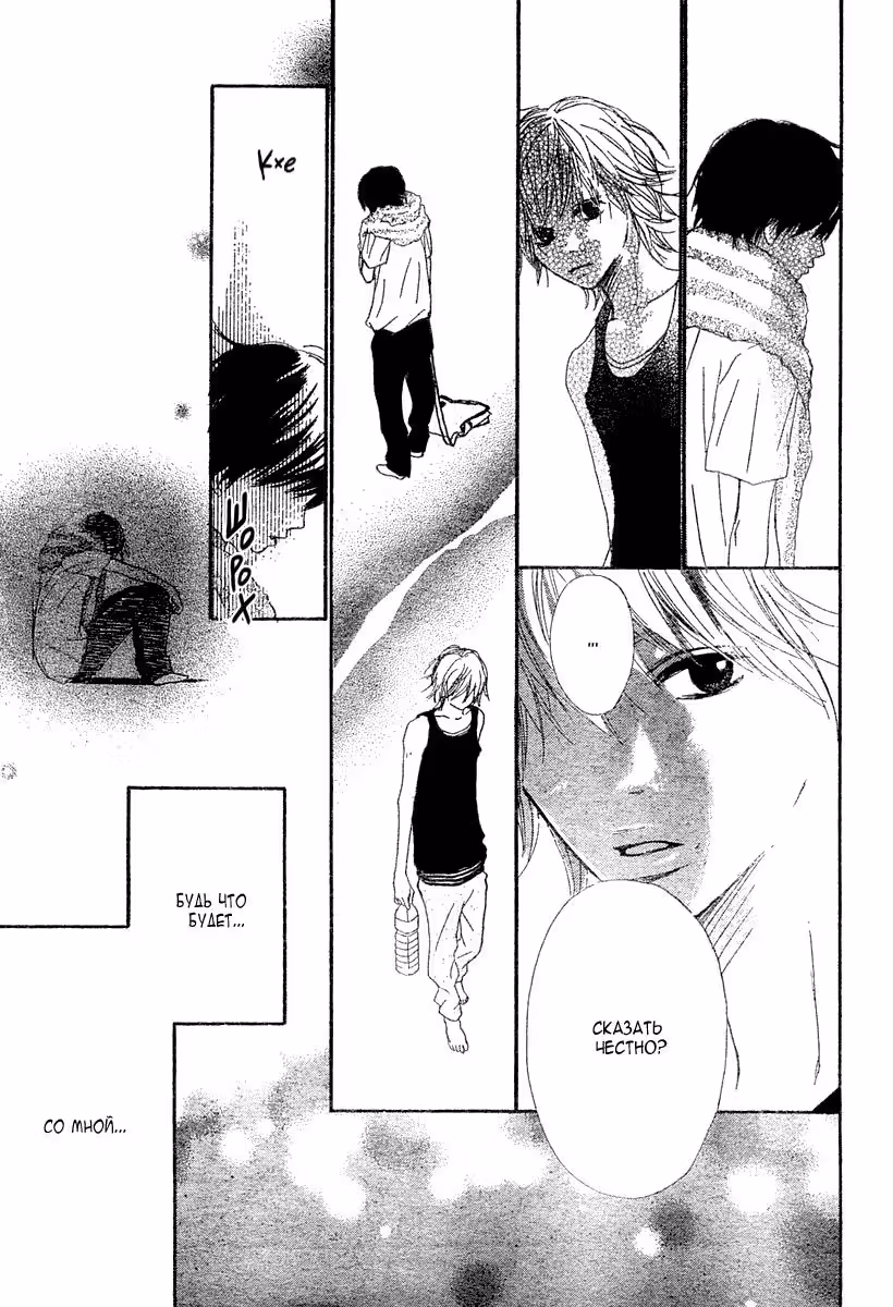Мой третий парень. — Том 1 · Глава 4, страница 12