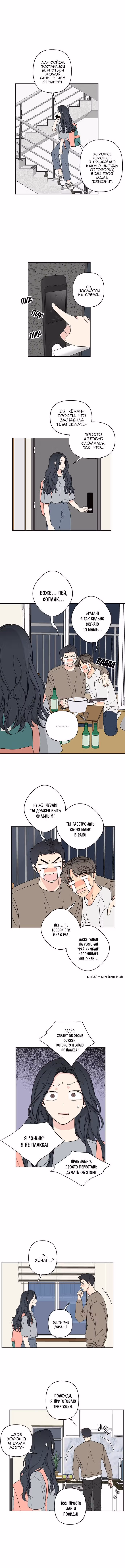 Мама, прости меня — Том 1 · Глава 17, страница 6