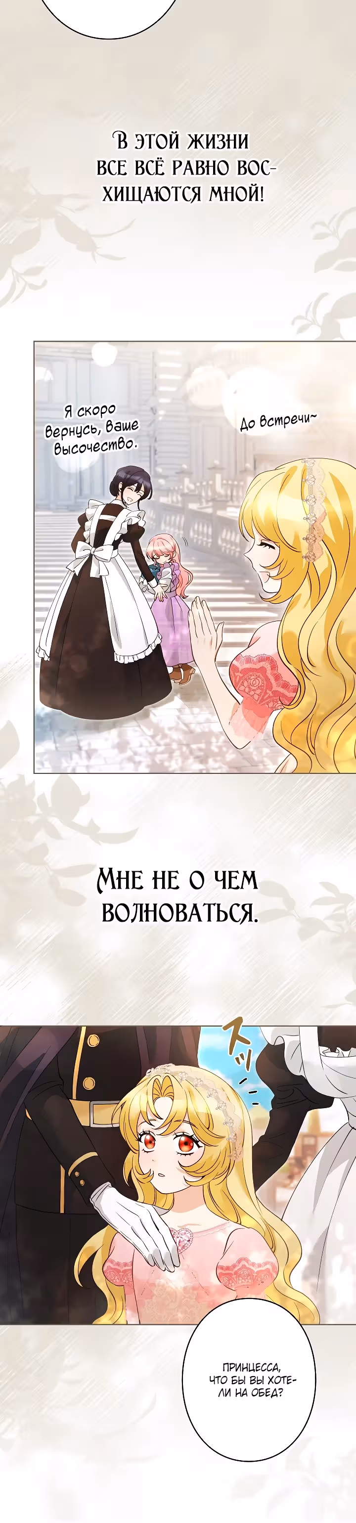 Я стала второстепенной героиней в романе о спасении — Том 1 · Глава 20, страница 29