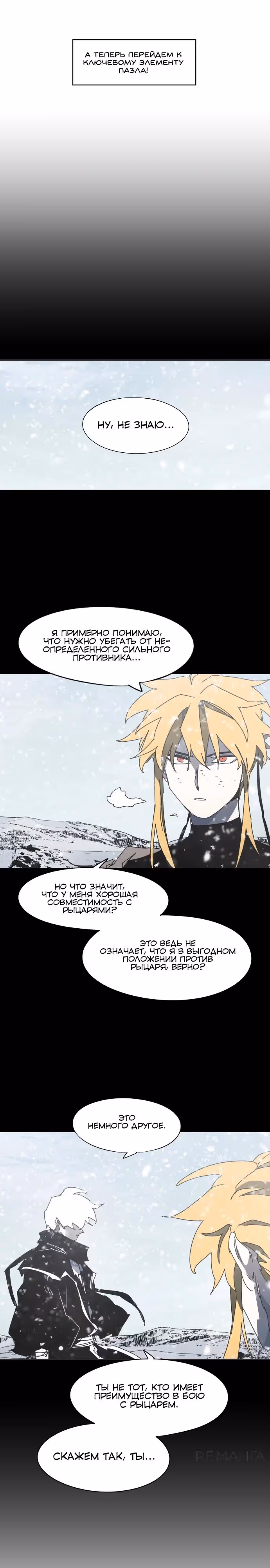 Рыцарь Огня — Том 1 · Глава 176, страница 15