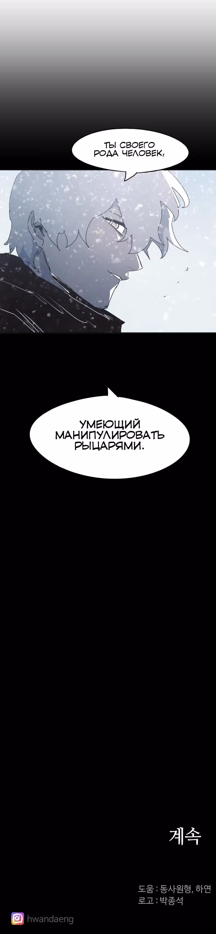 Рыцарь Огня — Том 1 · Глава 176, страница 19