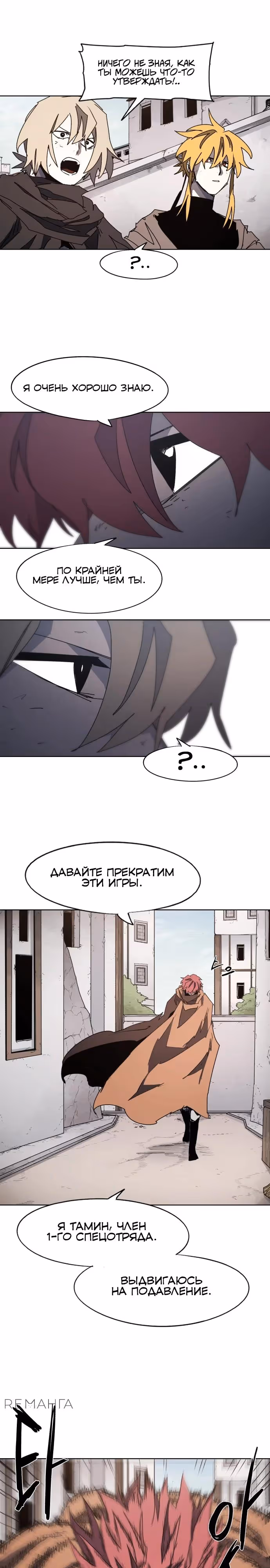Рыцарь Огня — Том 1 · Глава 176, страница 8