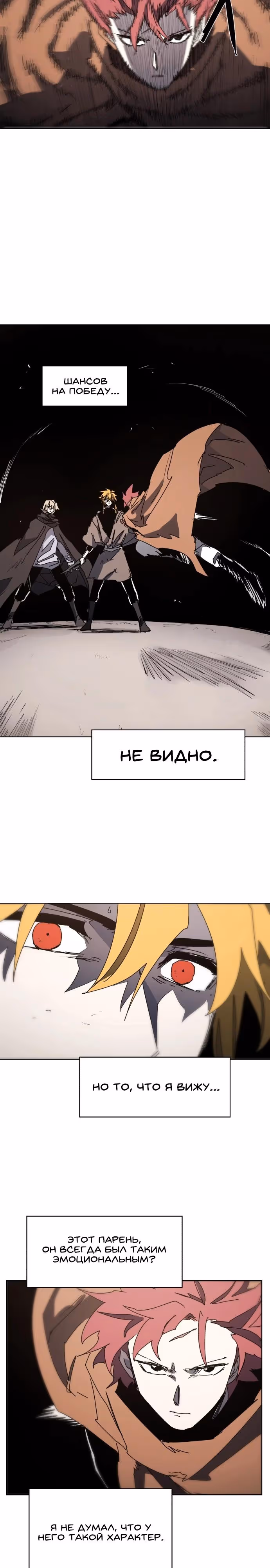Рыцарь Огня — Том 1 · Глава 176, страница 9