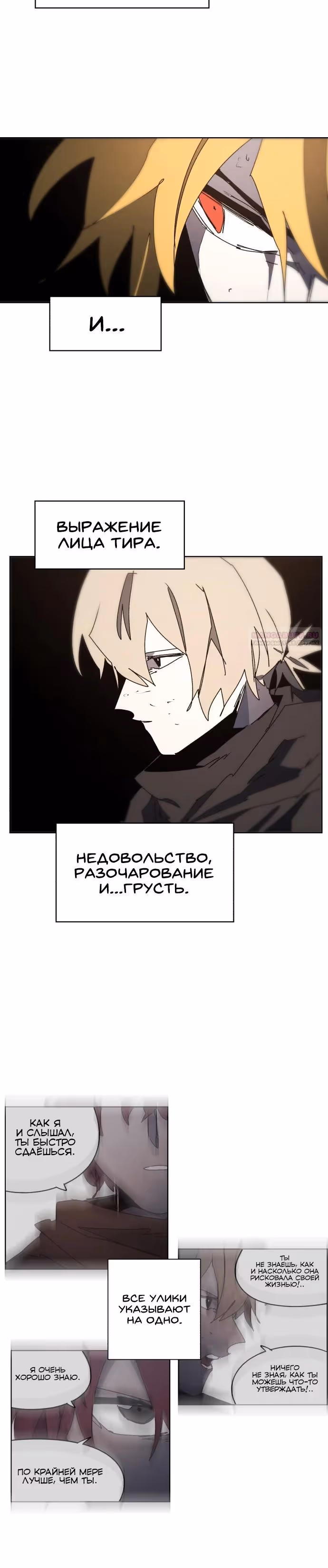 Рыцарь Огня — Том 1 · Глава 176, страница 10