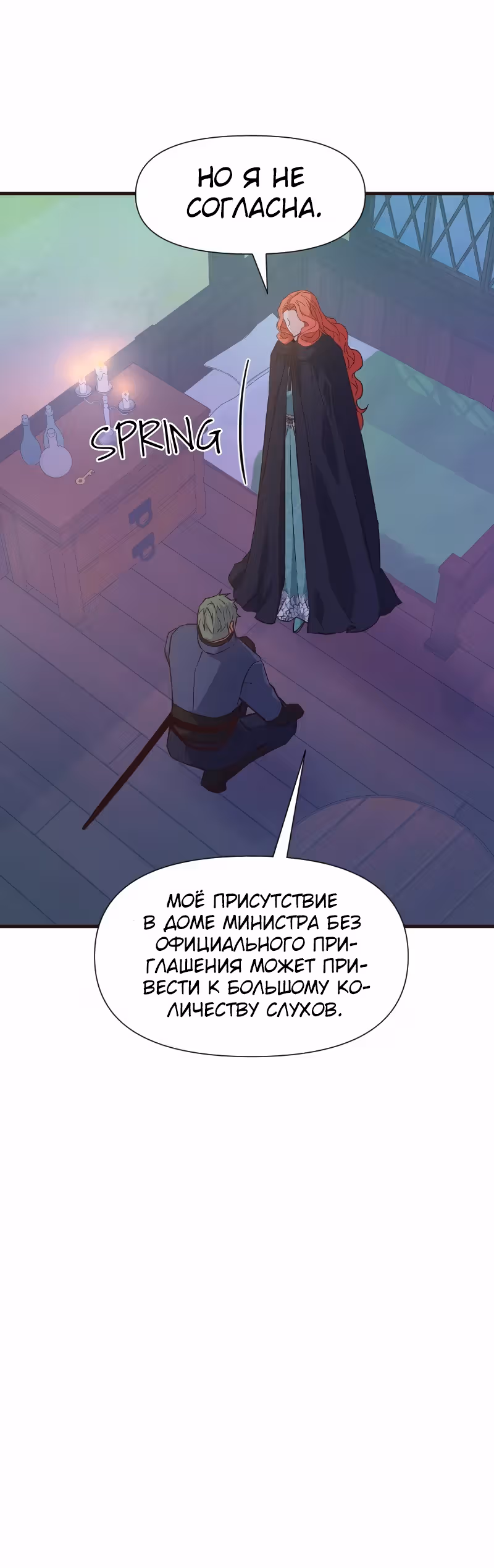 Разве злодейка может быть любимой? — Том 1 · Глава 27, страница 27