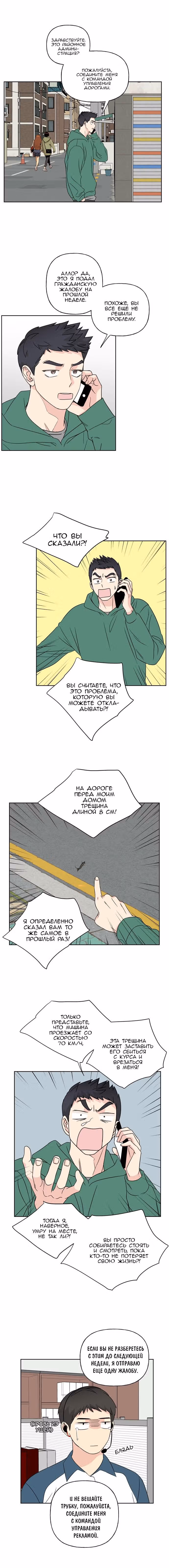 Мама, прости меня — Том 1 · Глава 15, страница 5