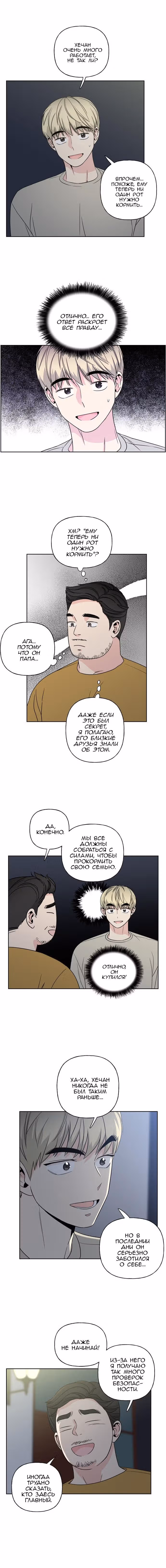 Мама, прости меня — Том 1 · Глава 15, страница 8