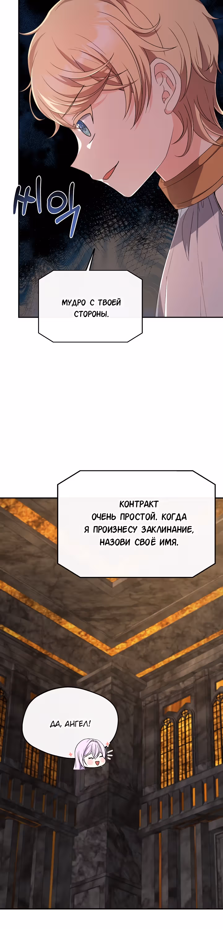 Я стала старшей сестрой главного героя — Том 1 · Глава 36, страница 31