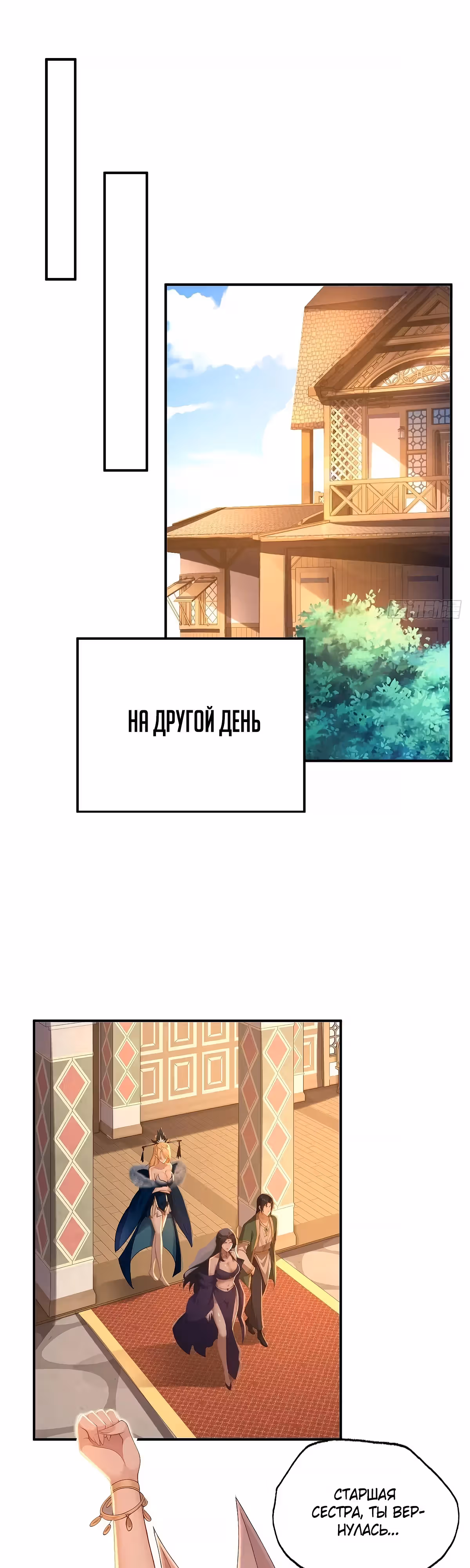 Система настоящего бунтаря — Том 1 · Глава 150, страница 1