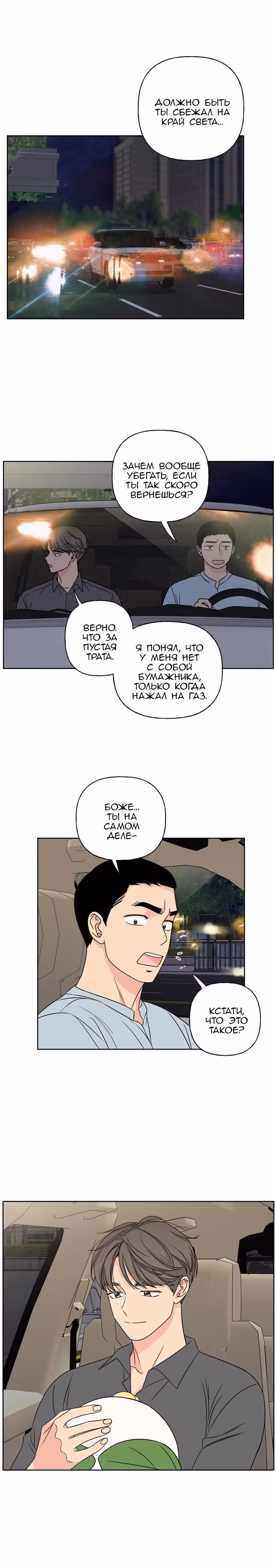 Мама, прости меня — Том 1 · Глава 14, страница 9