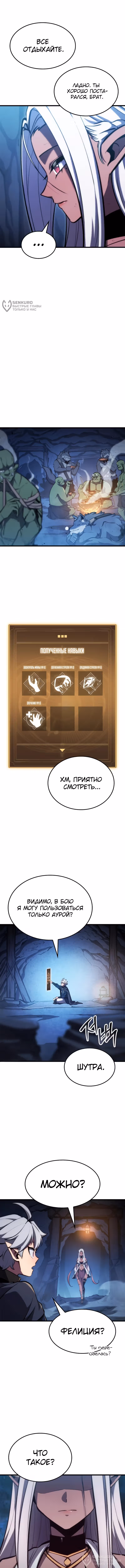 Брейкерс — Том 1 · Глава 10, страница 12