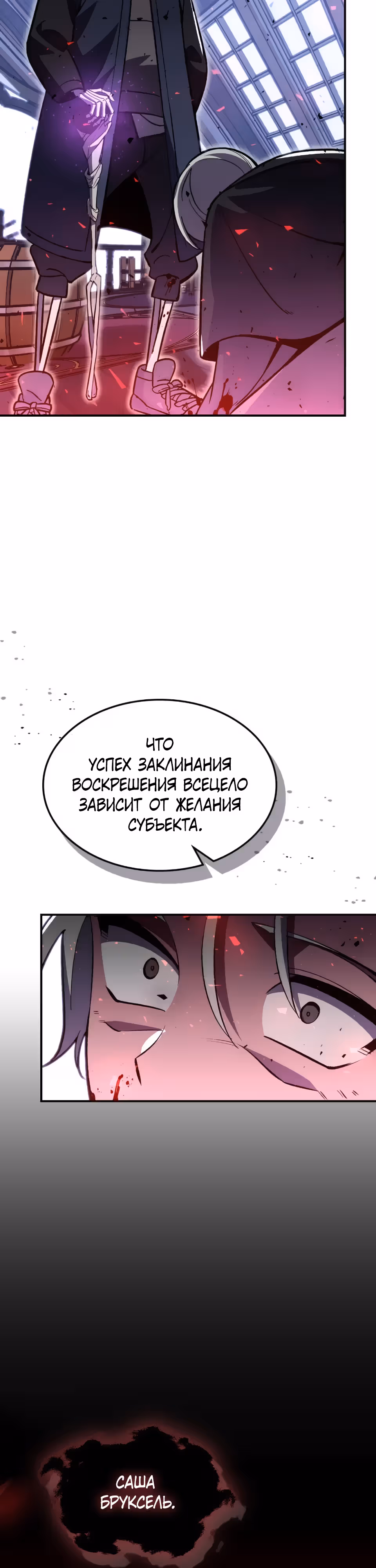 Жил-был воин — Том 1 · Глава 45, страница 27