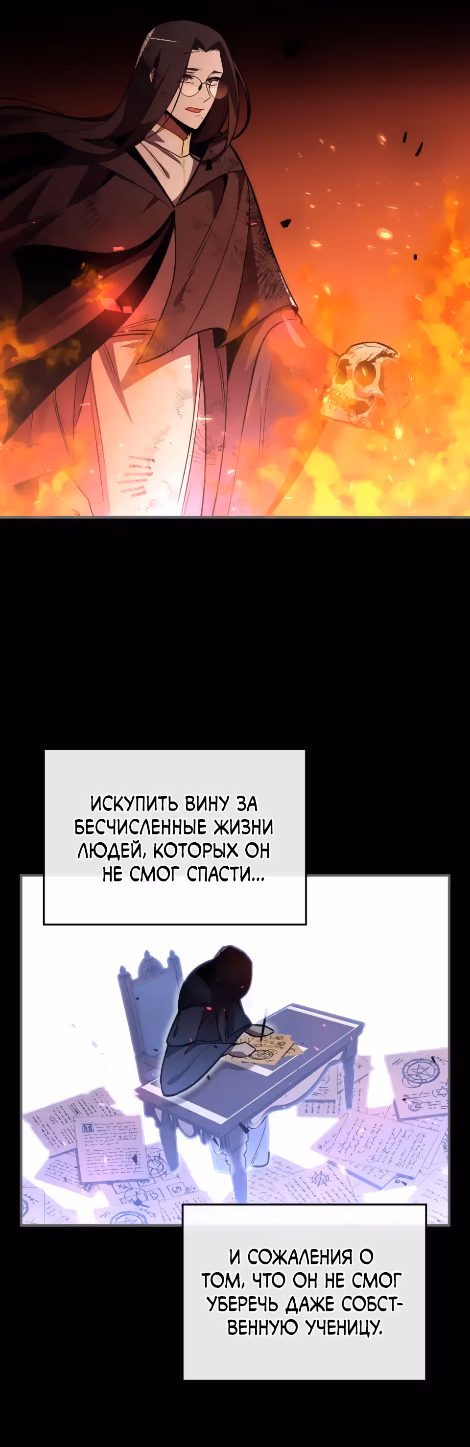 Жил-был воин — Том 1 · Глава 45, страница 30