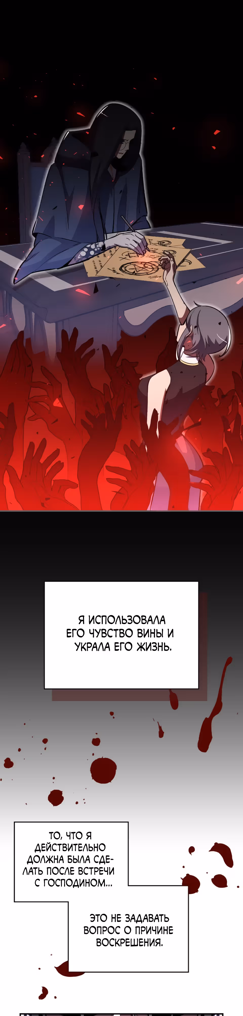 Жил-был воин — Том 1 · Глава 45, страница 31