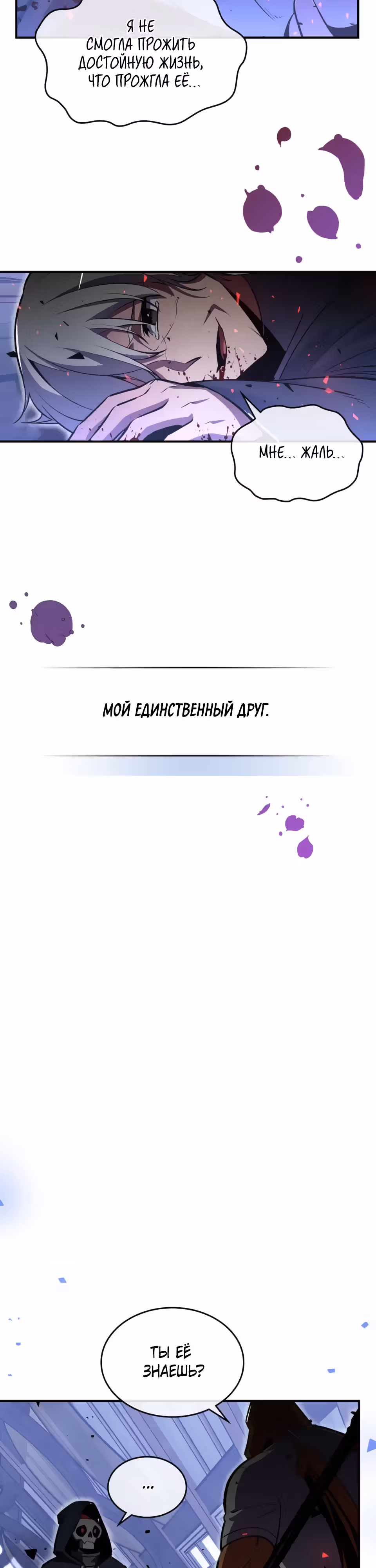Жил-был воин — Том 1 · Глава 45, страница 33
